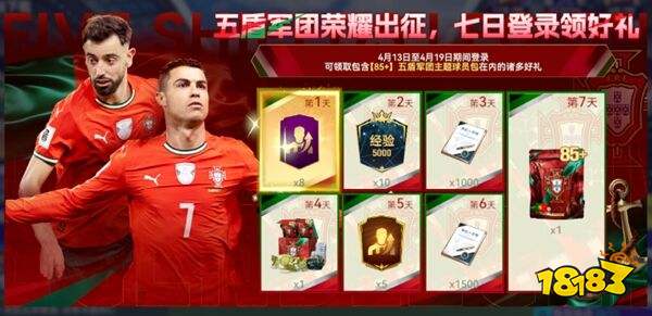 最佳球会电脑版