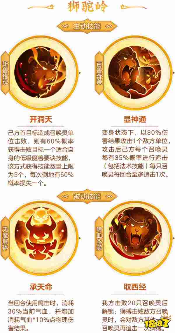 梦幻西游手游狮驼岭轮回令技能选择 梦幻西游狮驼岭轮回令攻略