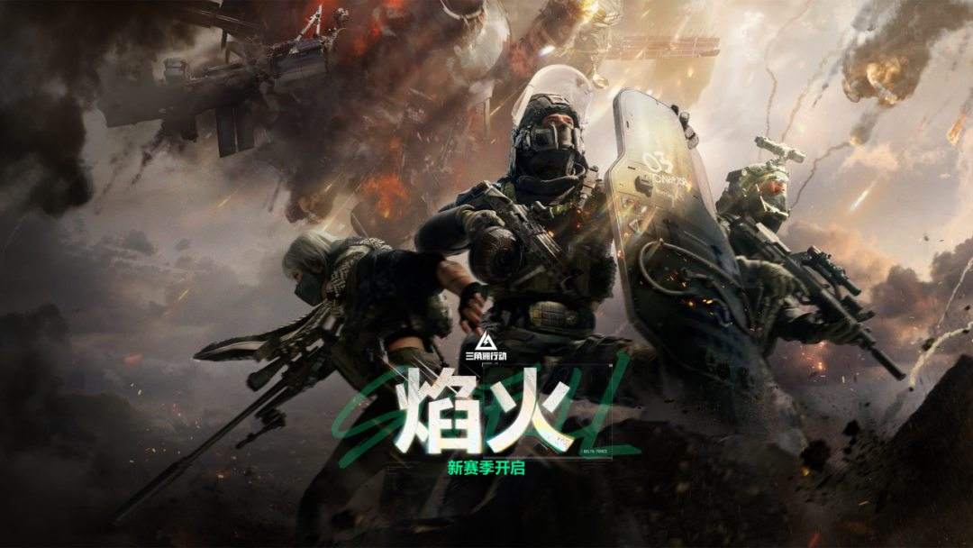 三角洲行动pc端官方下载地址 三角洲行动pc端s9赛季入口