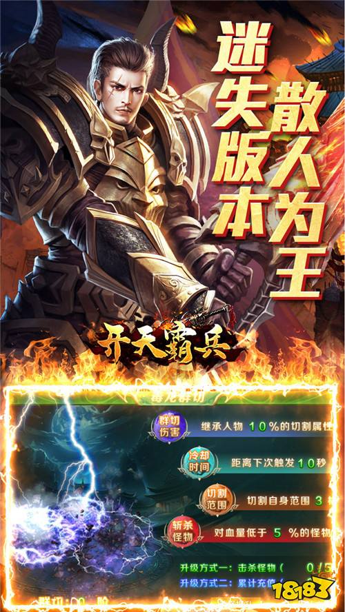 真正的散人天堂！《開(kāi)天霸兵》爆率全開(kāi)，終極裝備全靠打！