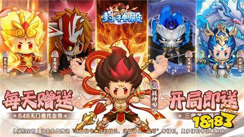 封神殿每日送648代金券版