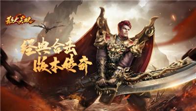 复古传奇类手游哪个最好玩 高分经典传奇手游游戏排行榜