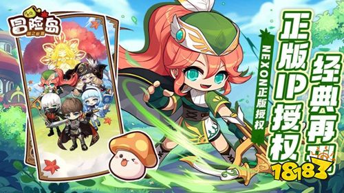 冒险岛枫之新篇微信小游戏下载