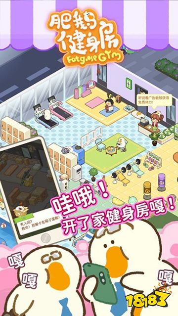 肥鵝健身房官方正版手游免費(fèi)下載