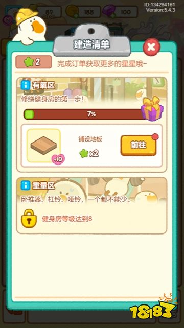 肥鵝健身房官方正版手游免費(fèi)下載