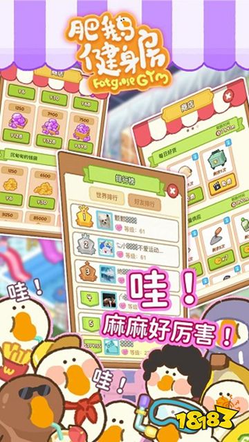 肥鹅健身房破解版下载