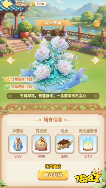 我的花园世界官方正版下载入口