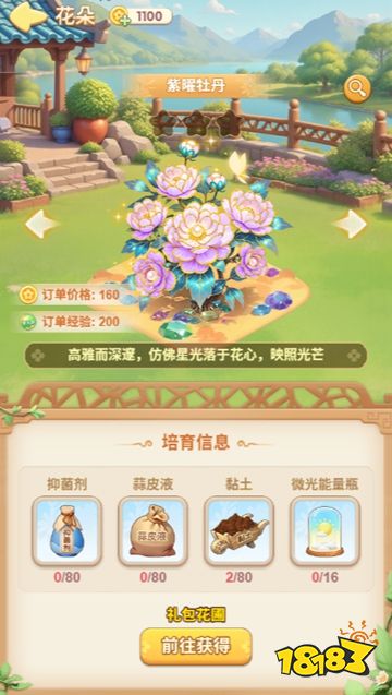 我的花园世界官方正版下载入口