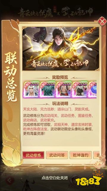 青云诀之伏魔解锁版下载