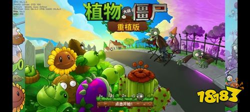 植物大战僵尸重植版手机免费下载