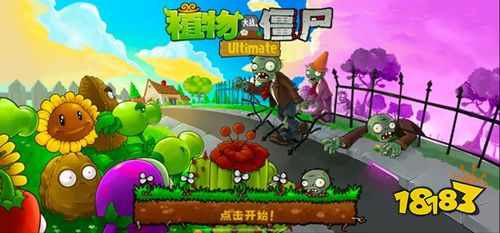 植物大戰(zhàn)僵尸精華版漢化移植版下載