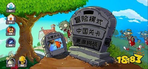 植物大戰(zhàn)僵尸精華版漢化移植版下載