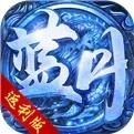 至尊藍(lán)月返利版手游