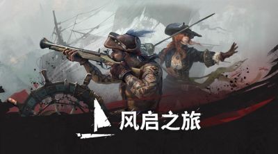 扬帆启程，开启你的传奇冒险！《风启之旅》现已在PC平台开启抢先体验！