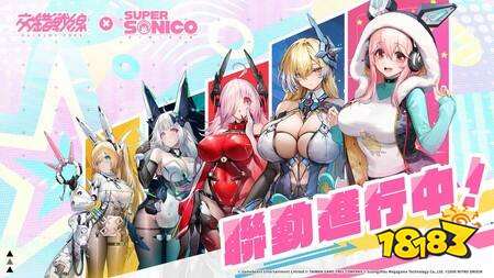 《交错战线》与《超级索尼子》联动今日开启 限定角色及特别时装同步上线