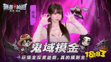 《无尽轮回：鬼域摸金》今日正式上线，陈汉典代言联动大甲镇澜宫送黄金