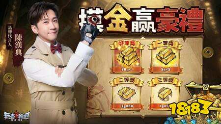 《无尽轮回：鬼域摸金》今日正式上线，陈汉典代言联动大甲镇澜宫送黄金