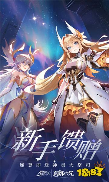 閃爍之光2026最新版