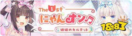 《猫娘乐园 世界连结》手游今日全球上线，登录送220抽及开启限定活动