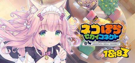 《猫娘乐园 世界连结》手游今日全球上线，登录送220抽及开启限定活动