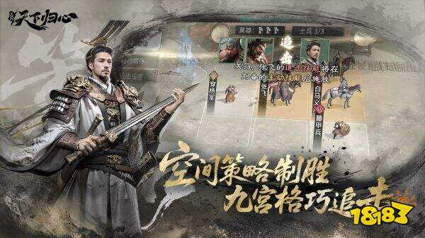 三国：天下归心官网版