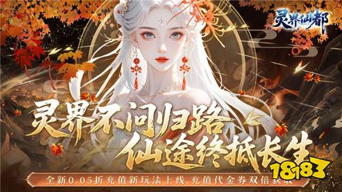 灵界仙都0.05折代金买断版
