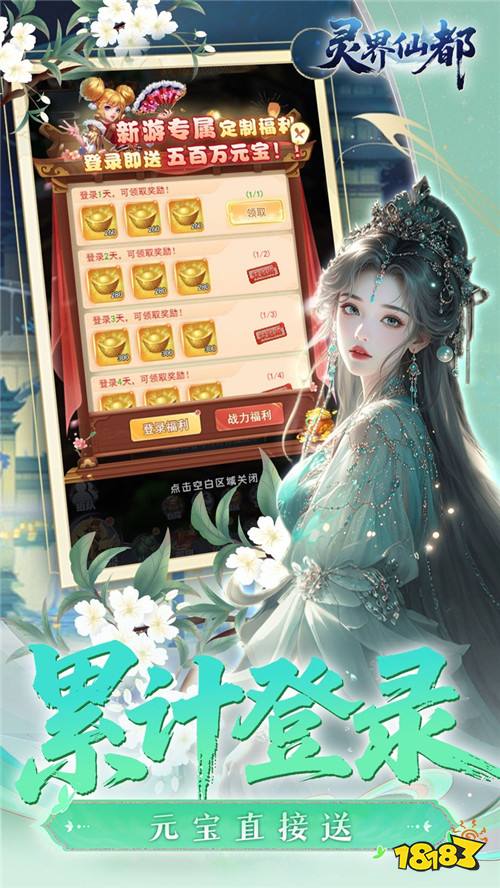 灵界仙都0.05折代金买断版