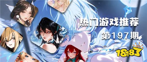 巴兔热游推荐排行榜第197期:摸鱼党狂喜的不氪好游全在这!