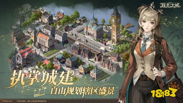 辉光之城1907手机版