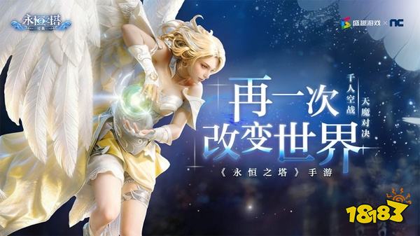 永恒之塔经典国服