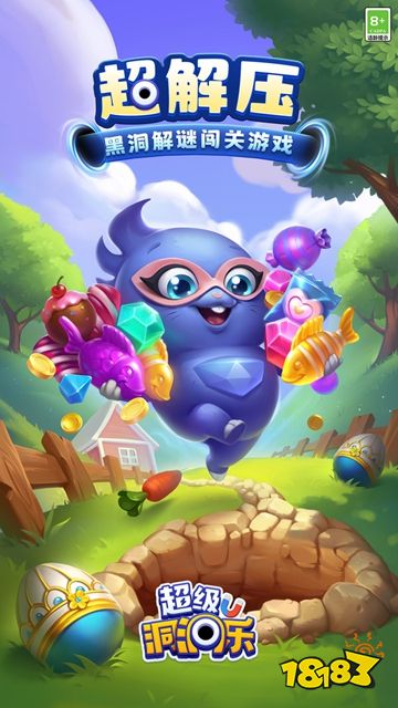 超級洞洞樂游戲下載