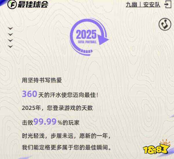 最佳球會百度版下載