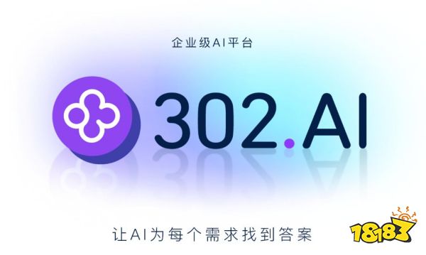 302AI官方正式版