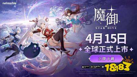 幻兽养成动作RPG《魔御：STAR DIVE》全球上市，登陆PC与移动平台