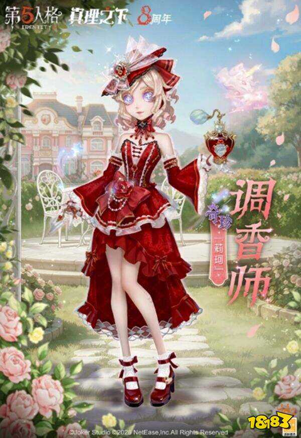 第五人格官服下載入口