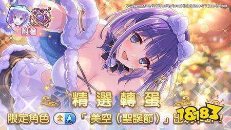 《超异域公主连结☆Re:Dive》期间限定角色“美空(圣诞节)”即将登场