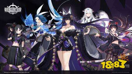 《碧蓝航线》预计维护后将开启限时活动“复刻：紫绛槿岚” 新增庞培·马格诺等舰船