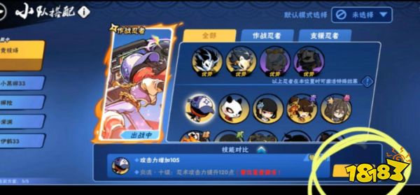 《忍者必須死3》流派切換方法