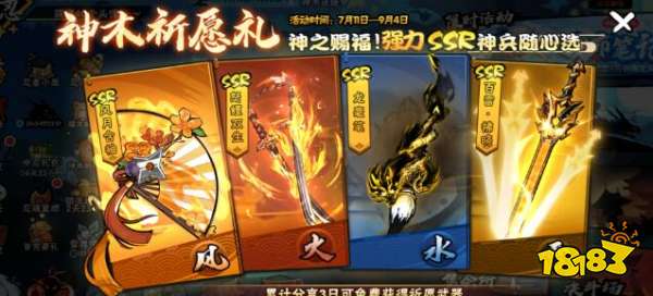 《忍者必須死3》養(yǎng)洛青神木祈愿禮選擇建議