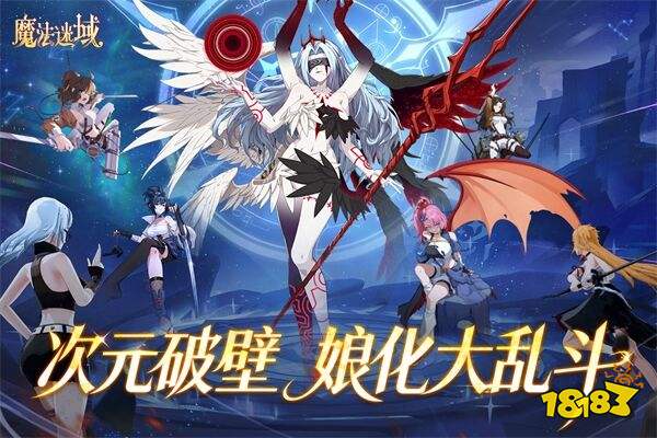 魔法迷域官方版下載