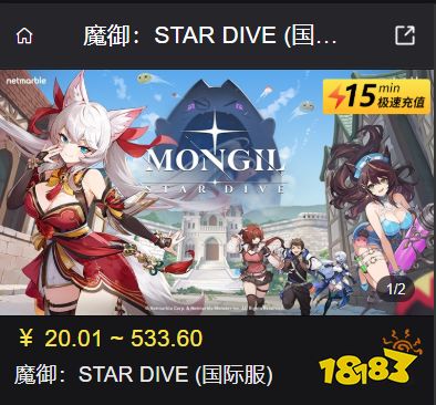 魔御STAR DIVE国际服怎么充值 国际服游戏便宜充值平台推荐