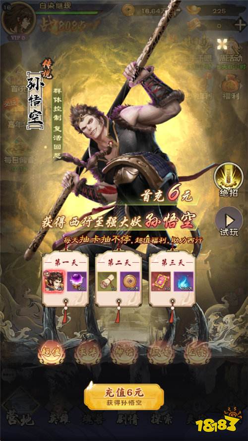 龙神八部之西行纪0.1折正版授权版