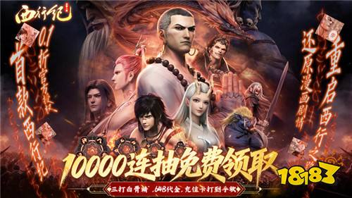 龙神八部之西行纪0.1折正版授权版