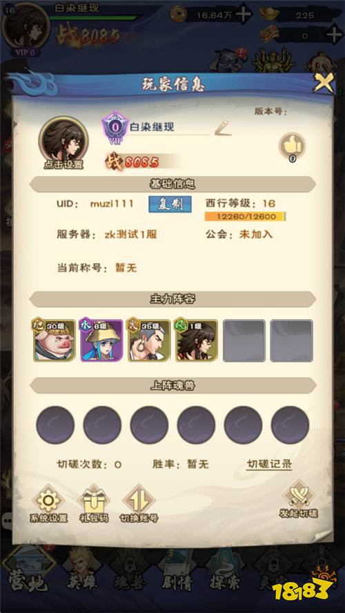 龙神八部之西行纪0.1折正版授权版