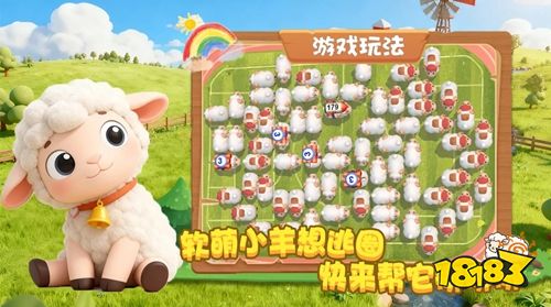 跑了只羊官方版手游下载