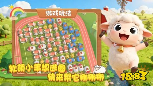 跑了只羊手游免费下载