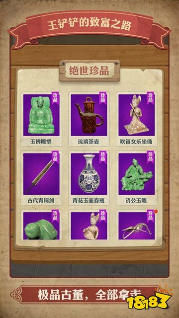 王鏟鏟的致富之路官方正版下載