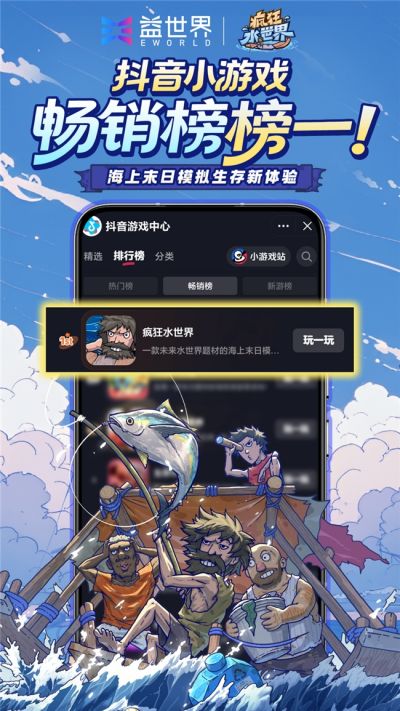 益世界《疯狂水世界》获OPPO至美奖、vivo极光奖双平台推荐