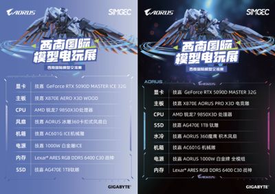 技嘉惊艳亮相2026西南国际模型电玩展 硬核MOD主机与X3D电竞装备引爆全场