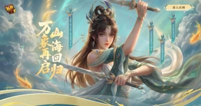 《轩辕传奇》万象双服开启，邀友同回，享万象升级福利！